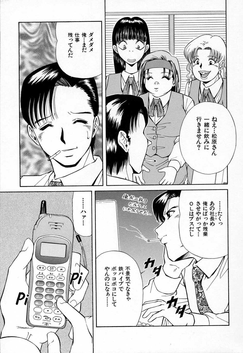 [Iio Tetsuaki] Mesu page 81 full