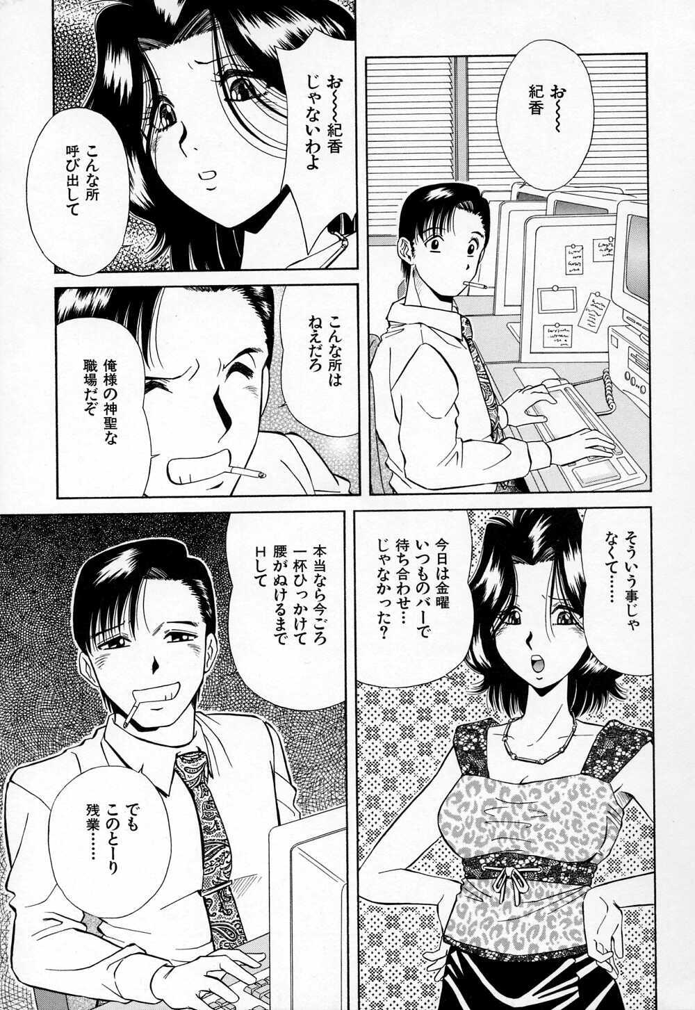 [Iio Tetsuaki] Mesu page 83 full