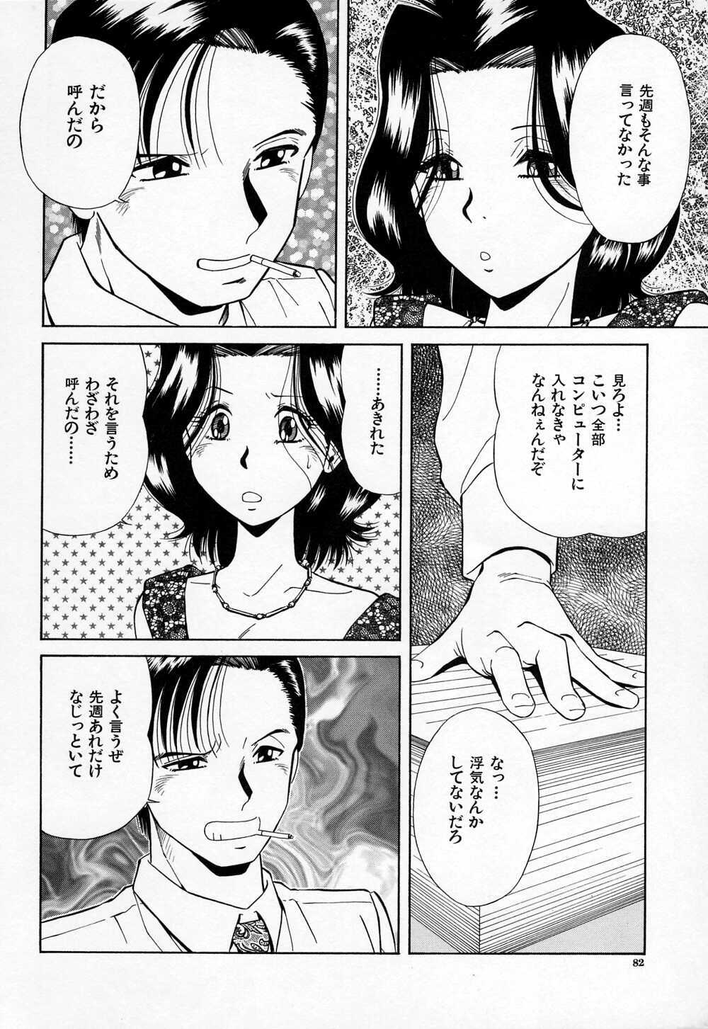 [Iio Tetsuaki] Mesu page 84 full