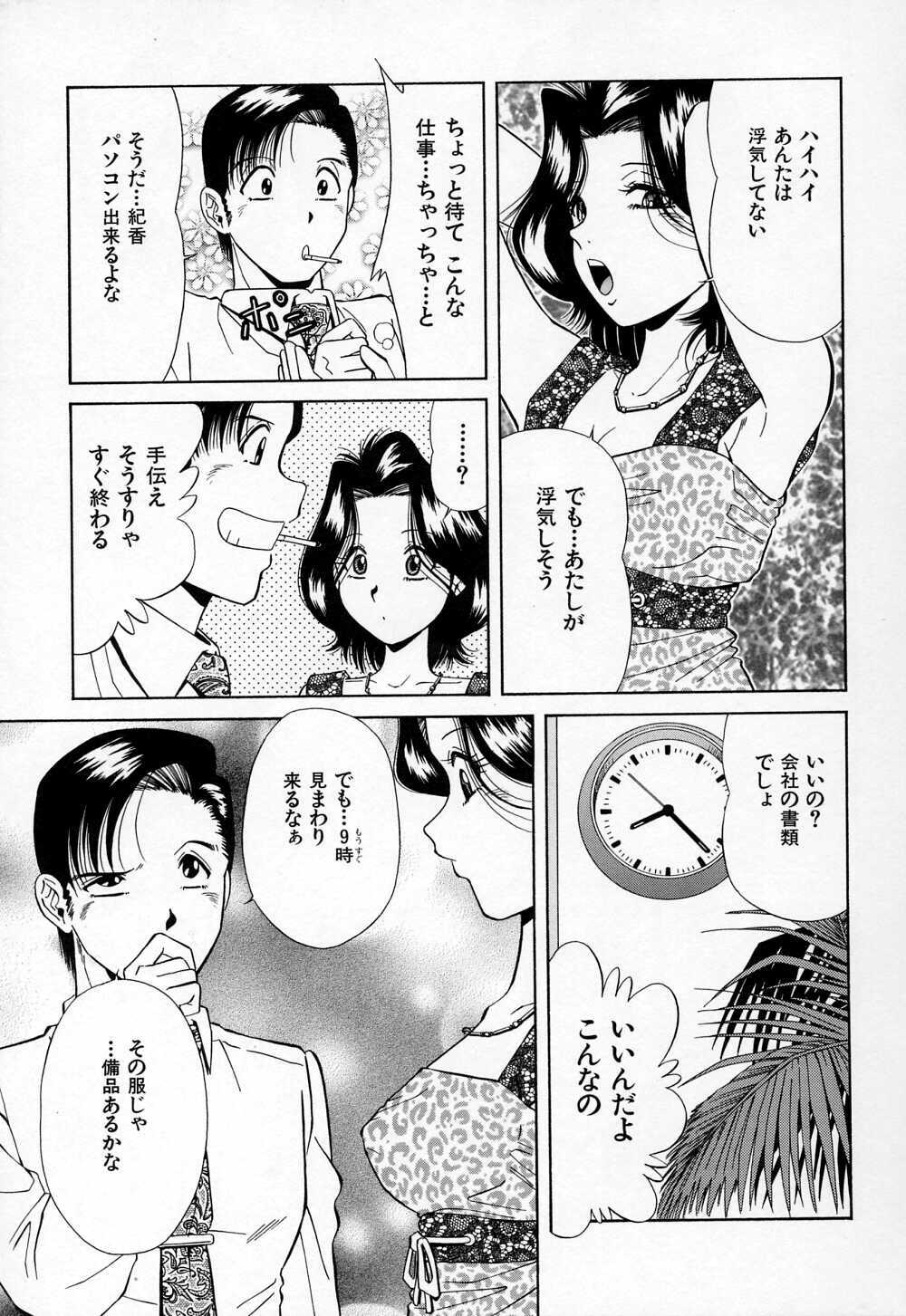 [Iio Tetsuaki] Mesu page 85 full