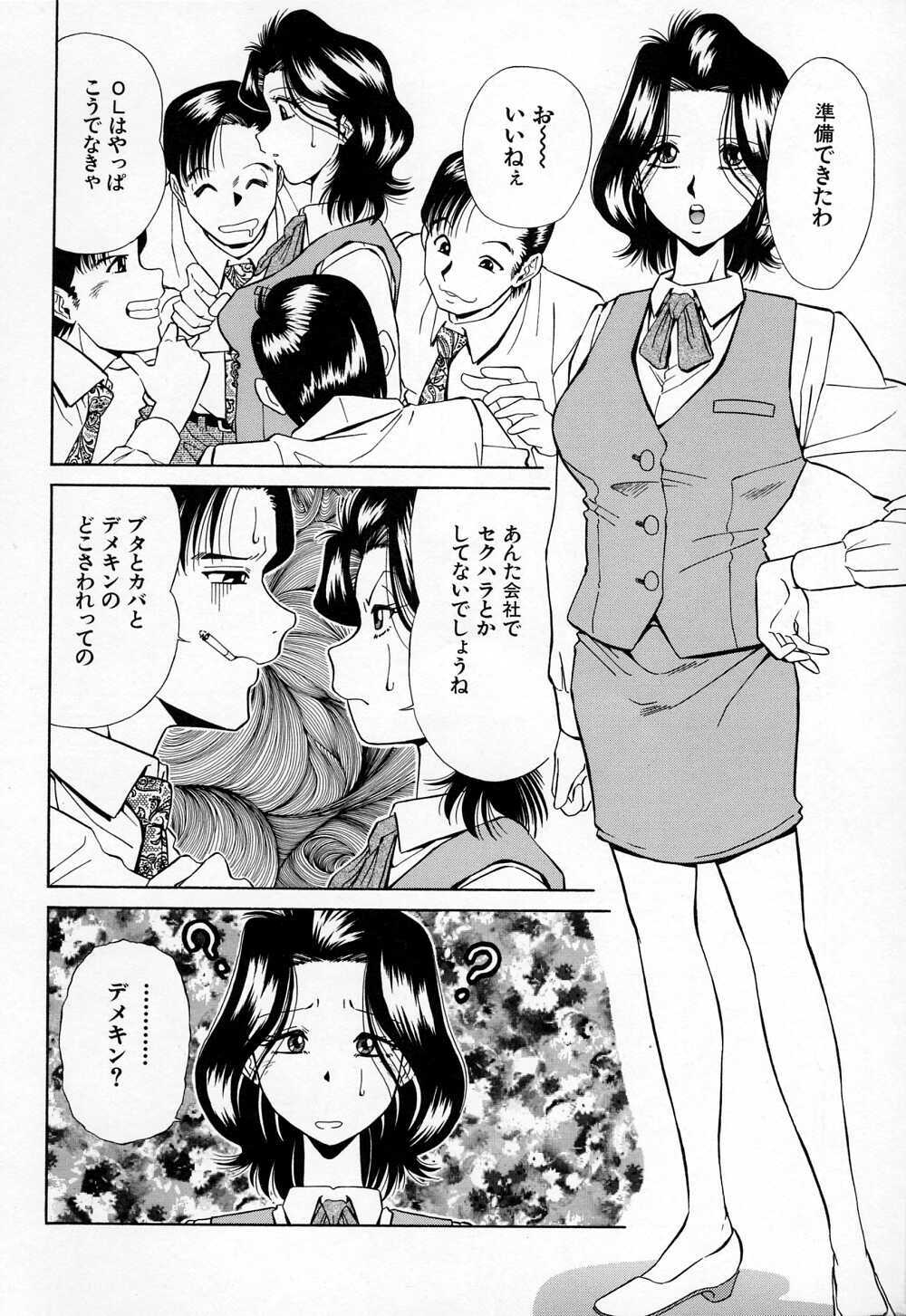 [Iio Tetsuaki] Mesu page 86 full