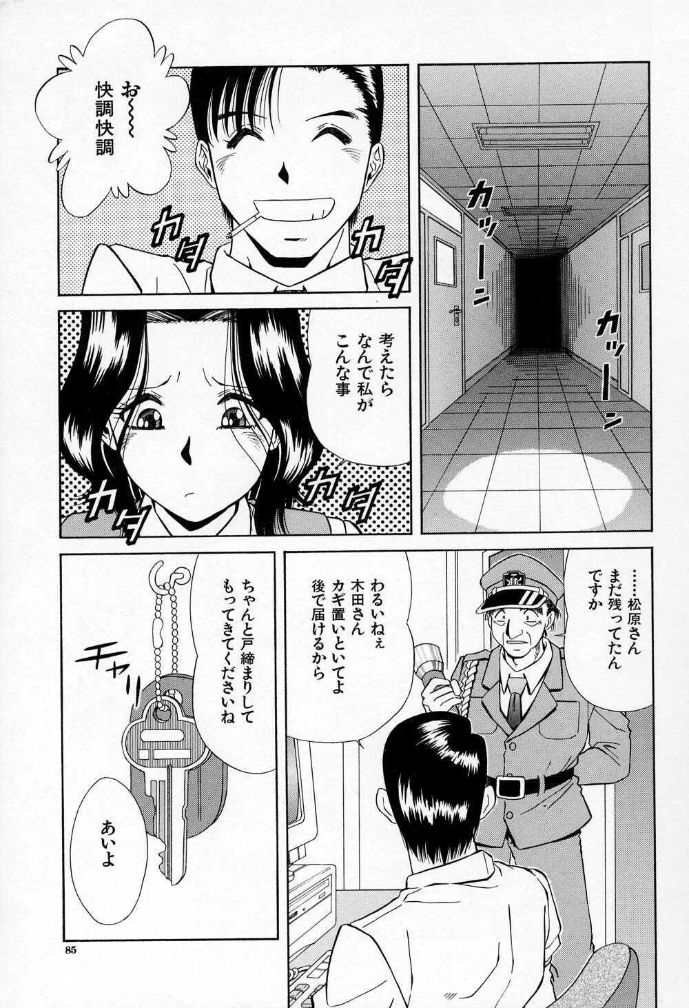 [Iio Tetsuaki] Mesu page 87 full