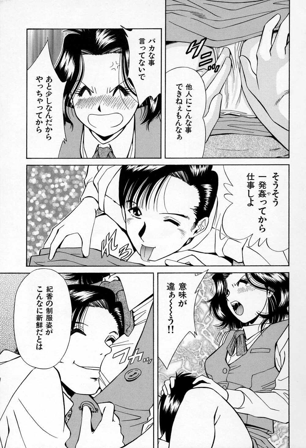 [Iio Tetsuaki] Mesu page 89 full