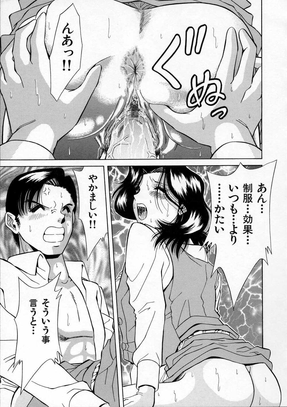 [Iio Tetsuaki] Mesu page 93 full