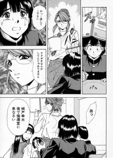 [Iio Tetsuaki] Mesu - page 11
