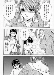 [Iio Tetsuaki] Mesu - page 16