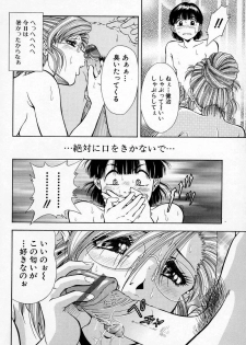 [Iio Tetsuaki] Mesu - page 18