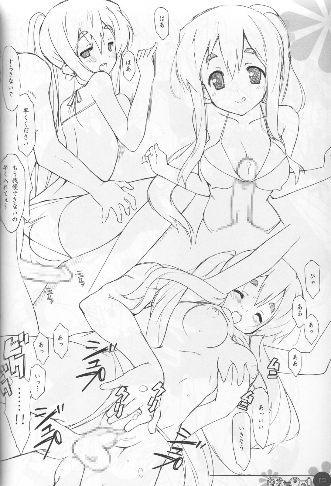 (C76) [Fuuma Kekkai, Friendly Sky (CHuN)] Mi-On! (K-ON!) page 13 full