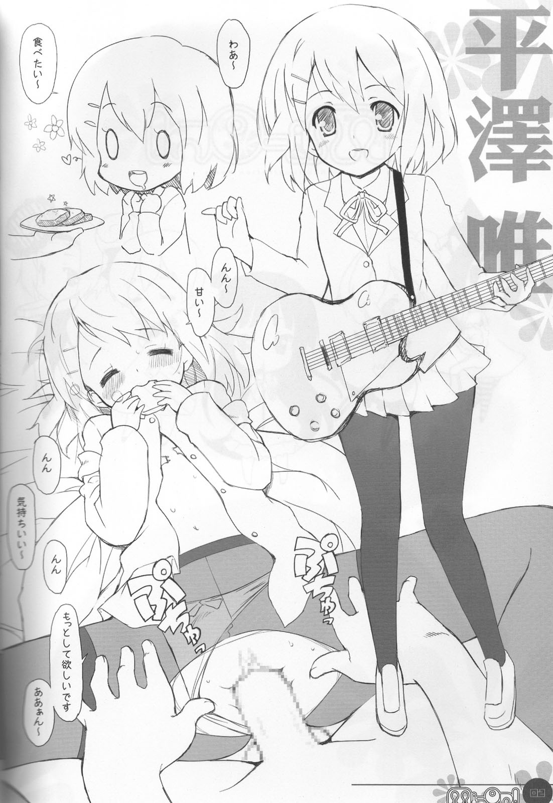 (C76) [Fuuma Kekkai, Friendly Sky (CHuN)] Mi-On! (K-ON!) page 3 full