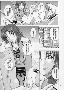 (C64) [Studio Wallaby (Kika = Zaru)] G-SEED Princes (Kidou Senshi Gundam SEED) - page 19