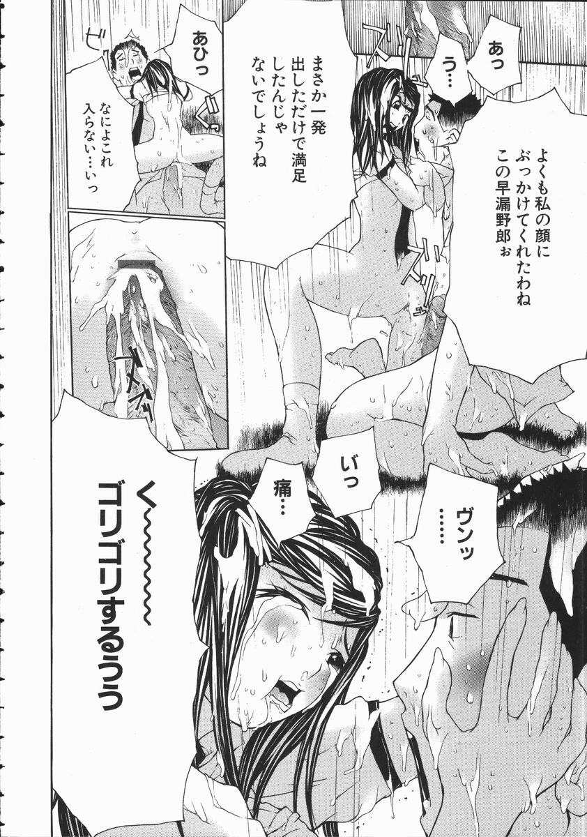 [Maitaimu] Seifuku Itazura Ikenai Koto page 102 full