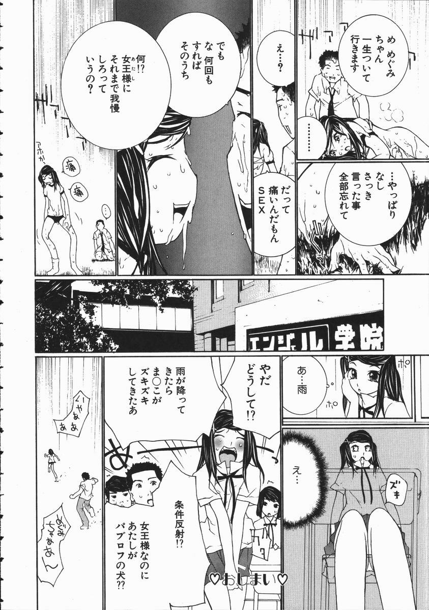 [Maitaimu] Seifuku Itazura Ikenai Koto page 108 full