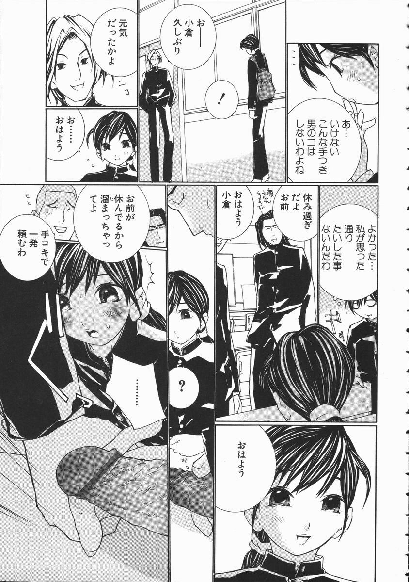 [Maitaimu] Seifuku Itazura Ikenai Koto page 111 full