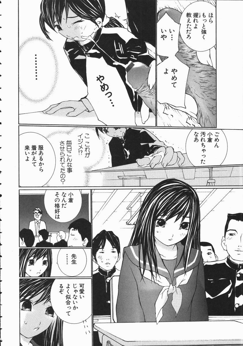 [Maitaimu] Seifuku Itazura Ikenai Koto page 112 full