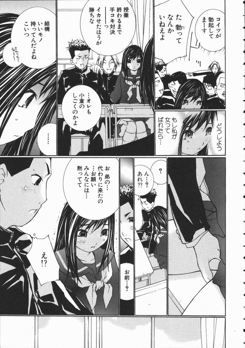 [Maitaimu] Seifuku Itazura Ikenai Koto page 113 full