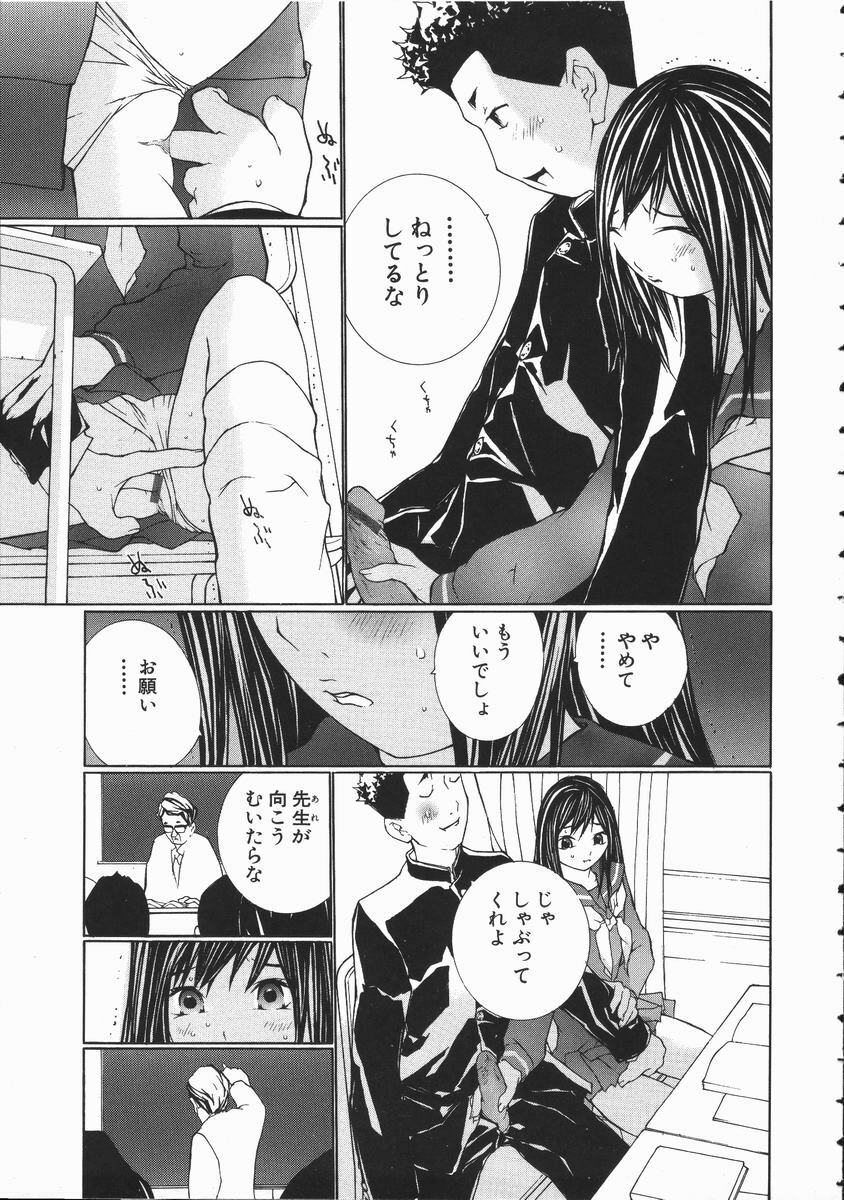 [Maitaimu] Seifuku Itazura Ikenai Koto page 115 full