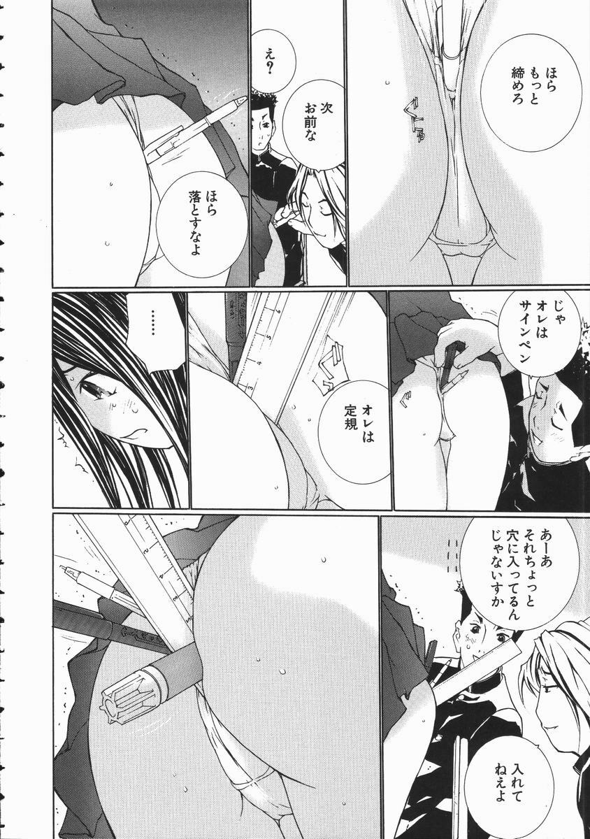 [Maitaimu] Seifuku Itazura Ikenai Koto page 118 full