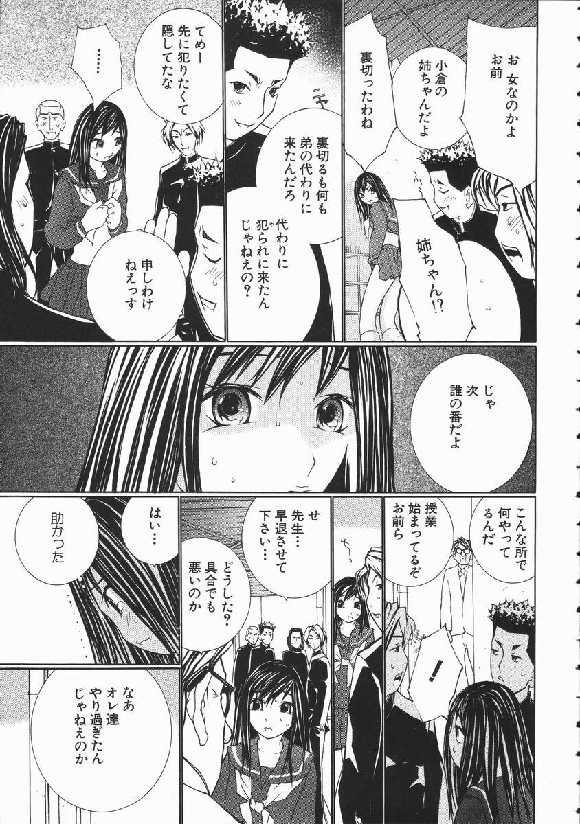 [Maitaimu] Seifuku Itazura Ikenai Koto page 127 full