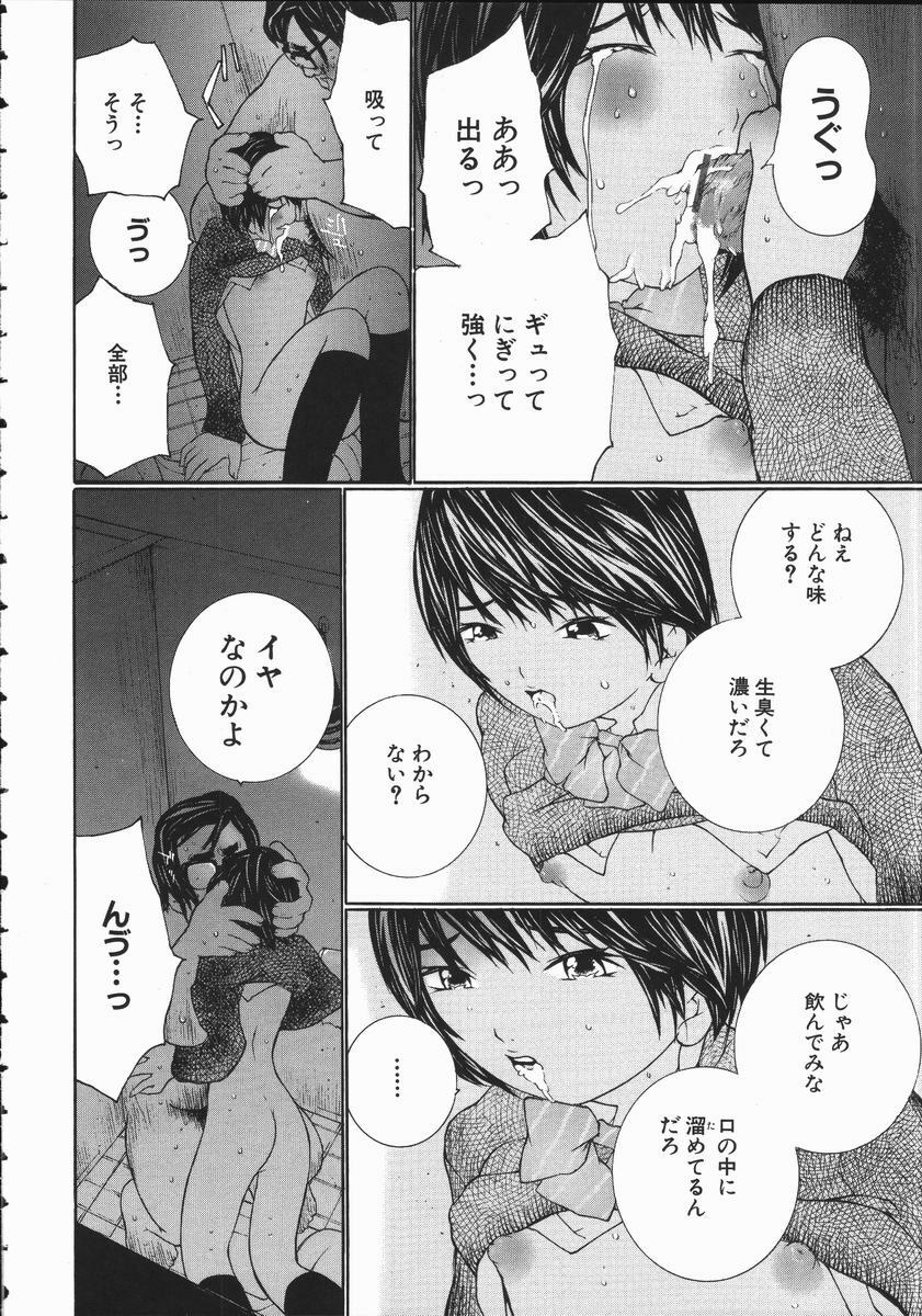 [Maitaimu] Seifuku Itazura Ikenai Koto page 142 full