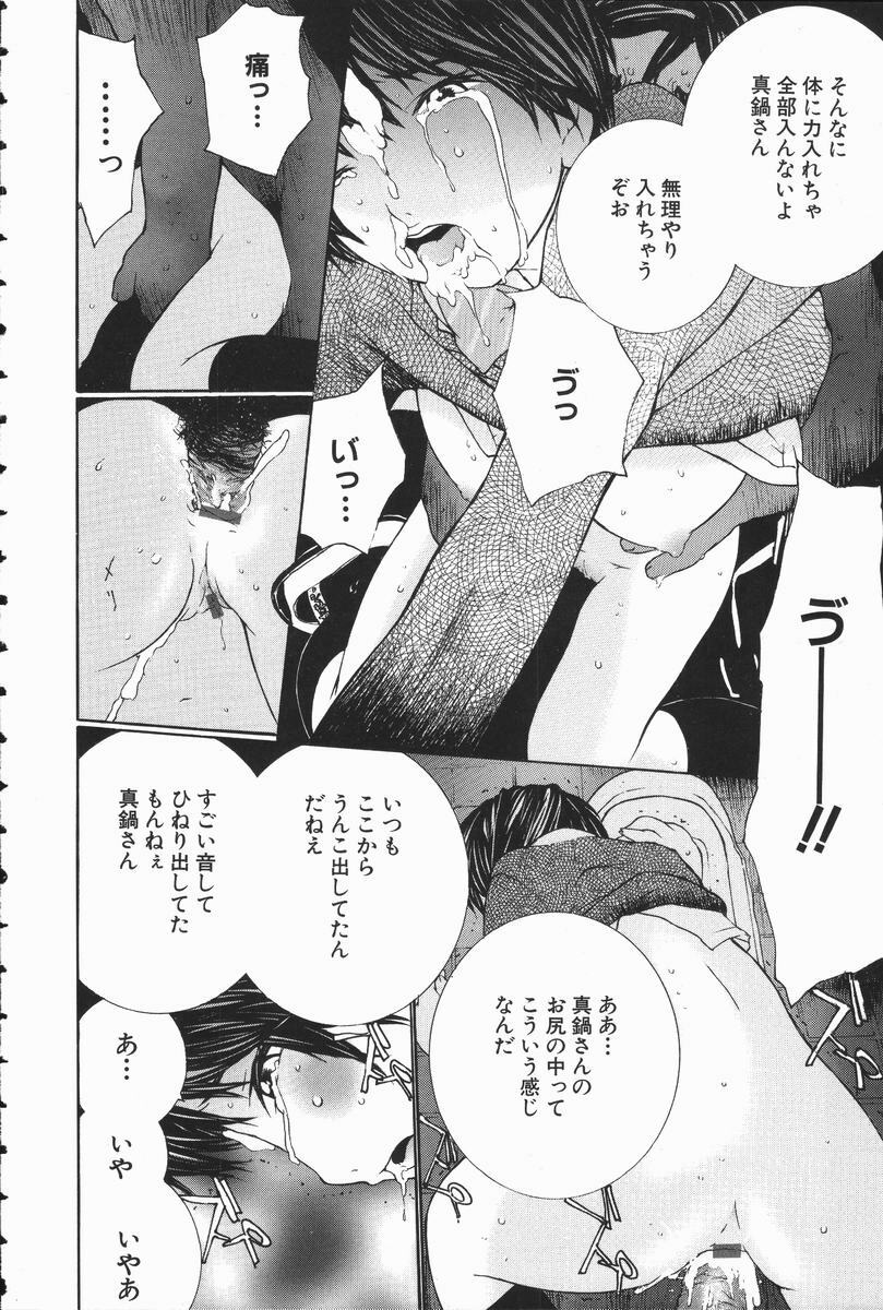 [Maitaimu] Seifuku Itazura Ikenai Koto page 146 full