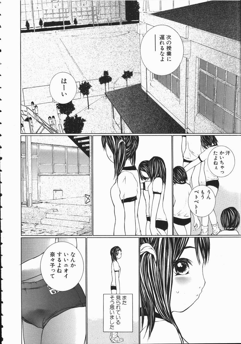 [Maitaimu] Seifuku Itazura Ikenai Koto page 150 full