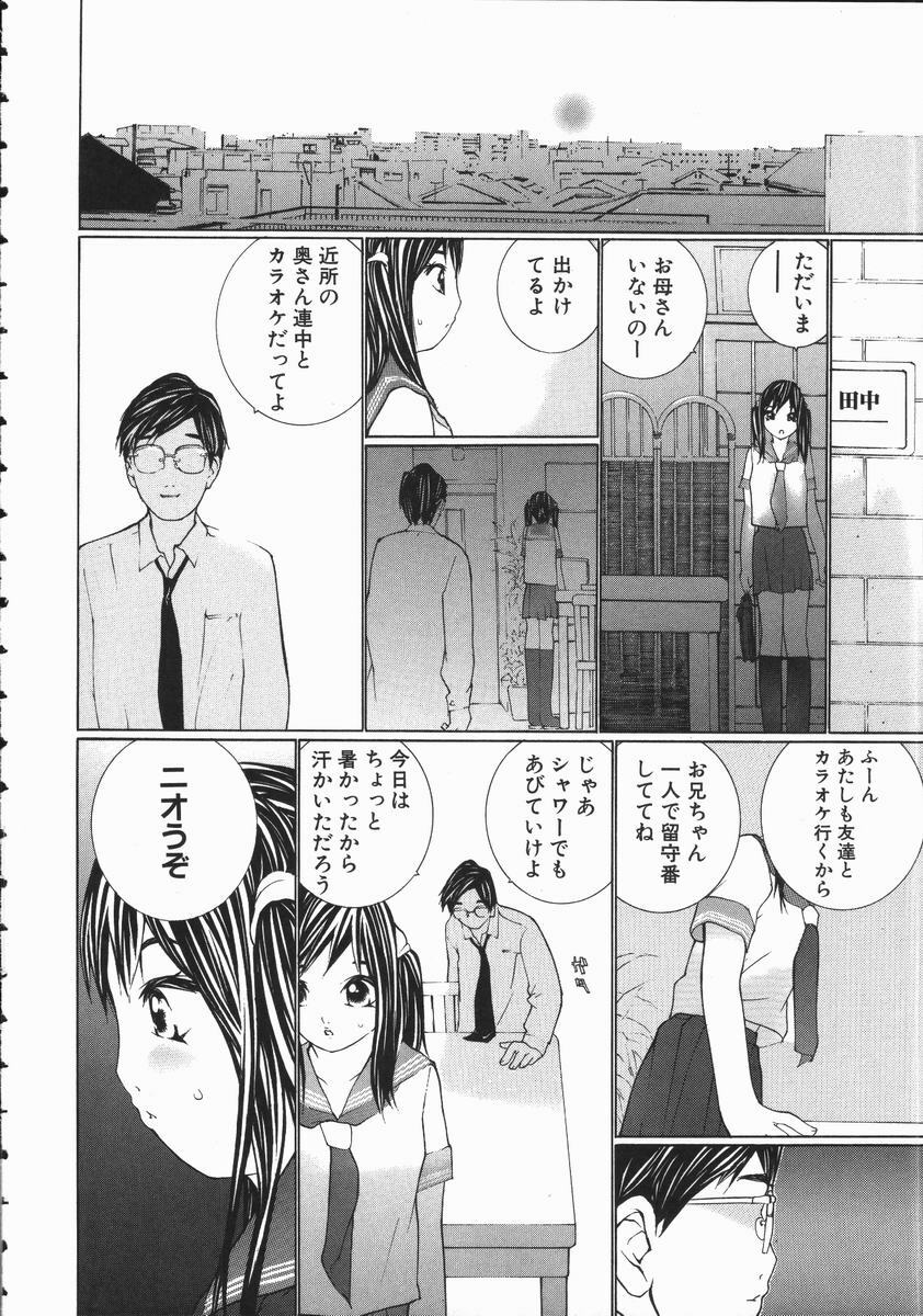 [Maitaimu] Seifuku Itazura Ikenai Koto page 152 full