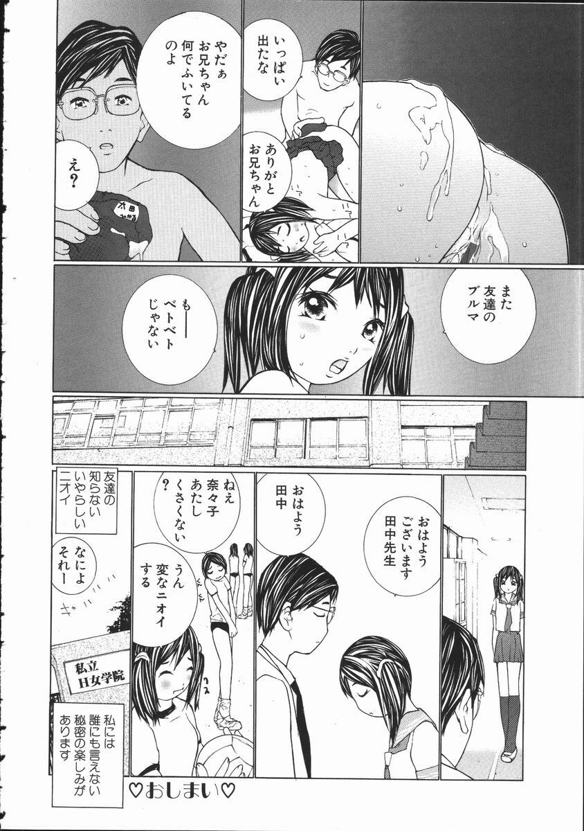 [Maitaimu] Seifuku Itazura Ikenai Koto page 168 full