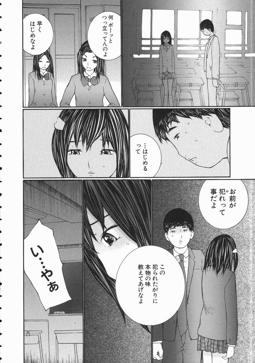 [Maitaimu] Seifuku Itazura Ikenai Koto page 18 full