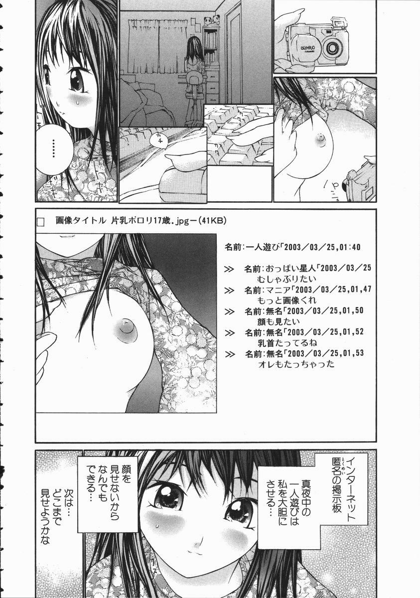 [Maitaimu] Seifuku Itazura Ikenai Koto page 32 full