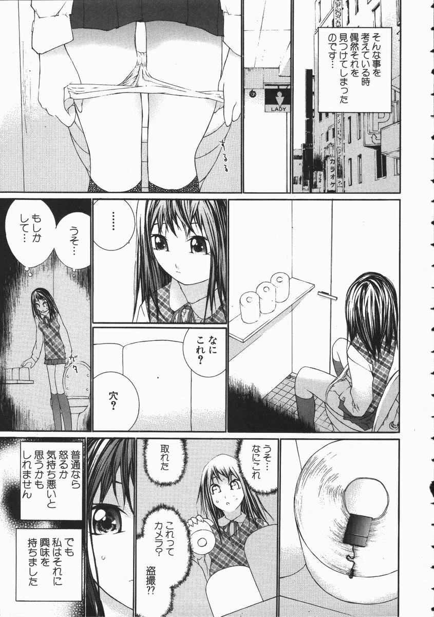 [Maitaimu] Seifuku Itazura Ikenai Koto page 33 full