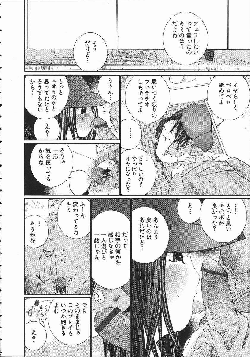 [Maitaimu] Seifuku Itazura Ikenai Koto page 38 full