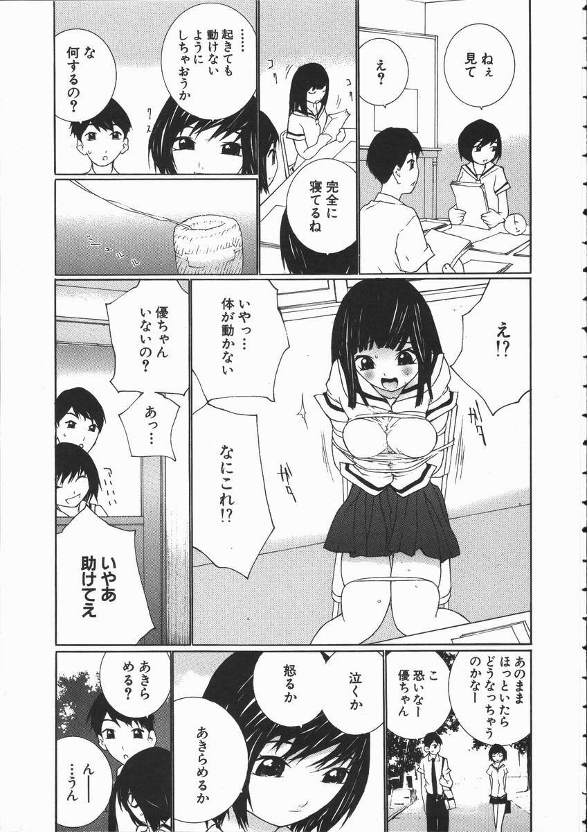 [Maitaimu] Seifuku Itazura Ikenai Koto page 69 full