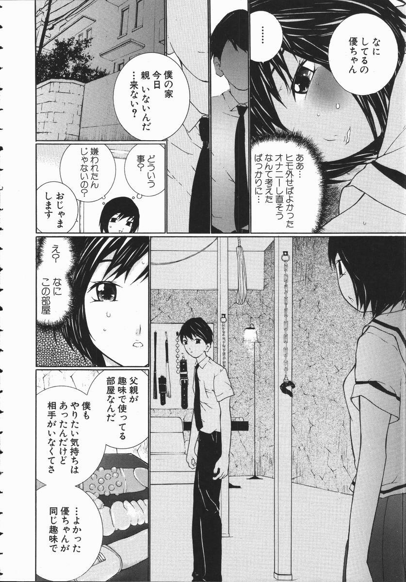 [Maitaimu] Seifuku Itazura Ikenai Koto page 74 full