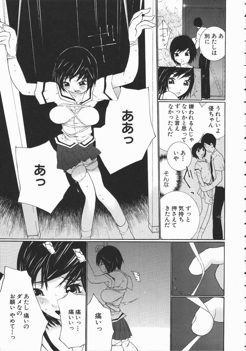 [Maitaimu] Seifuku Itazura Ikenai Koto page 75 full