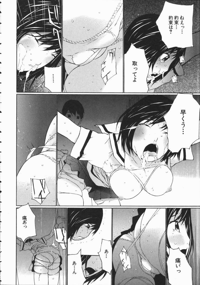 [Maitaimu] Seifuku Itazura Ikenai Koto page 80 full