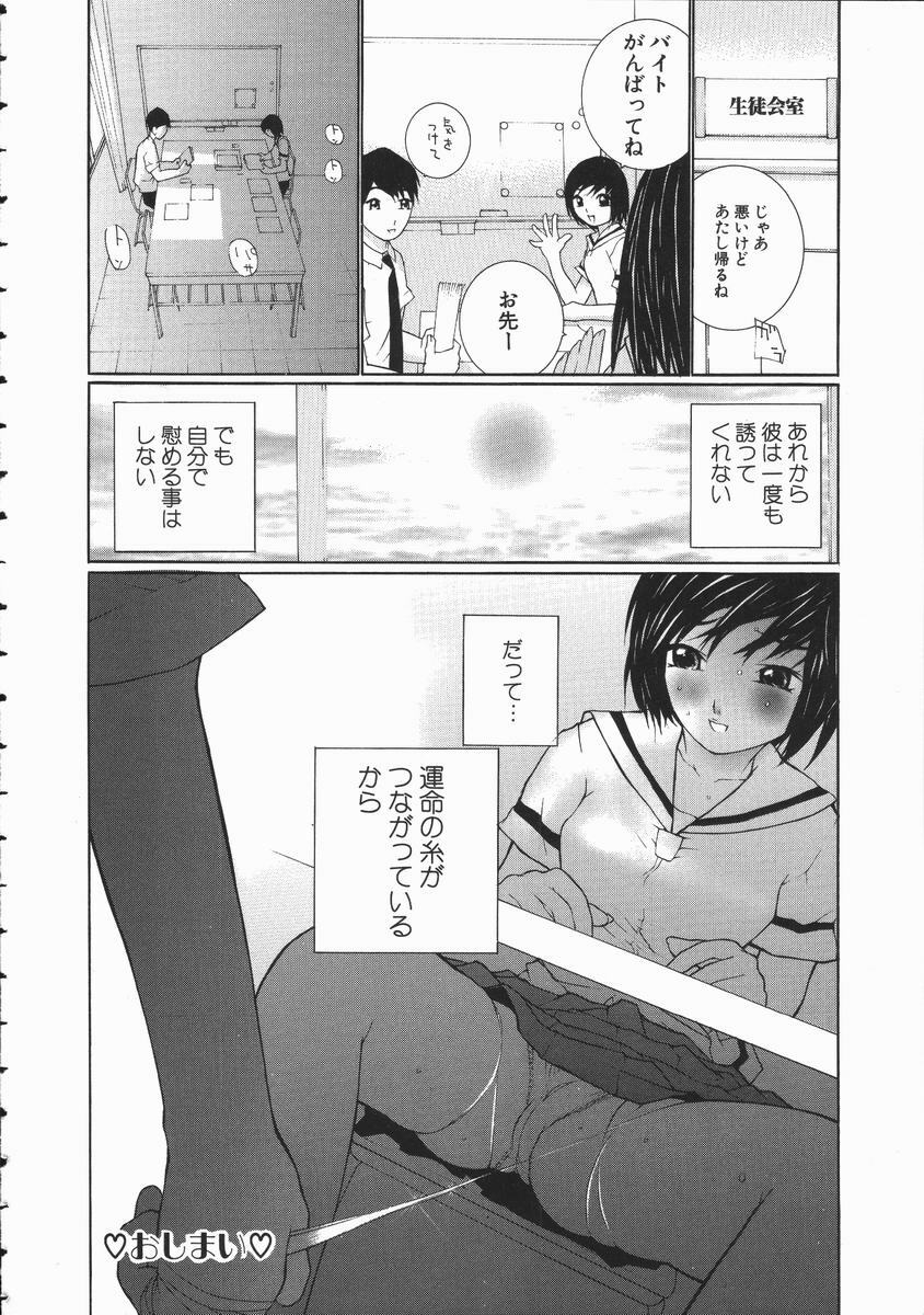 [Maitaimu] Seifuku Itazura Ikenai Koto page 86 full