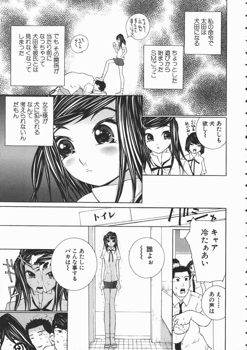 [Maitaimu] Seifuku Itazura Ikenai Koto page 89 full