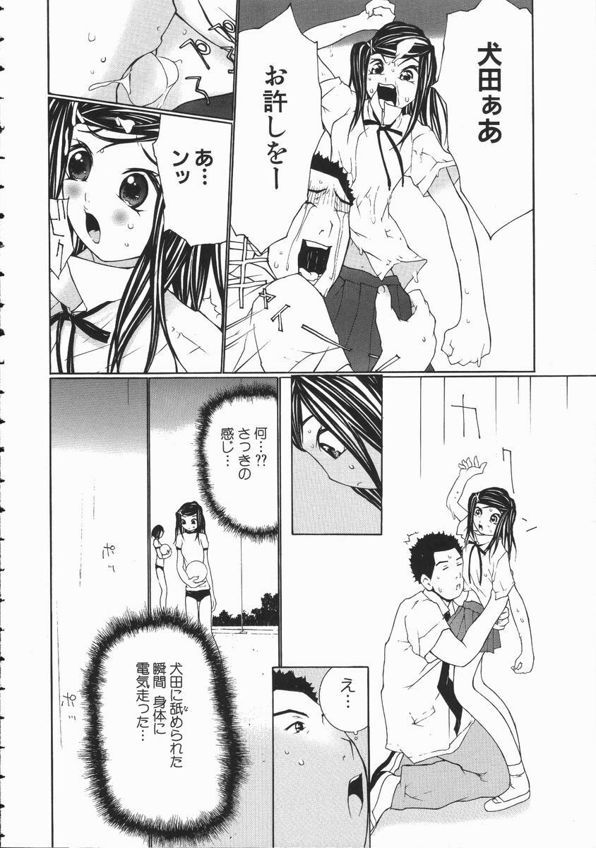 [Maitaimu] Seifuku Itazura Ikenai Koto page 90 full