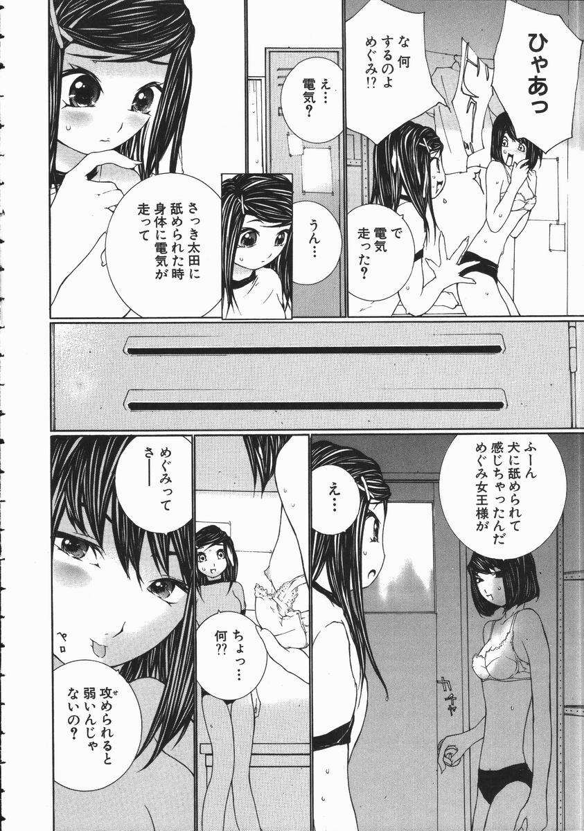 [Maitaimu] Seifuku Itazura Ikenai Koto page 92 full