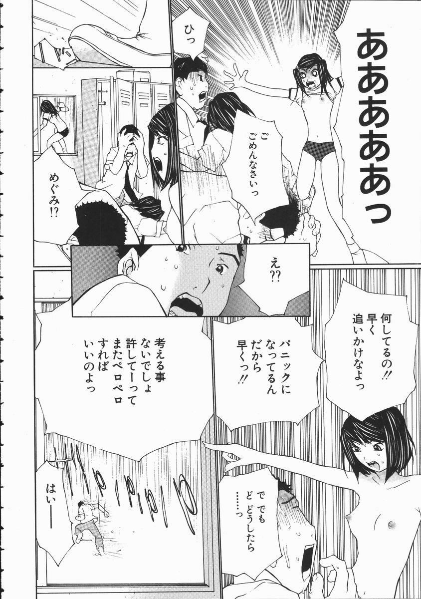 [Maitaimu] Seifuku Itazura Ikenai Koto page 94 full