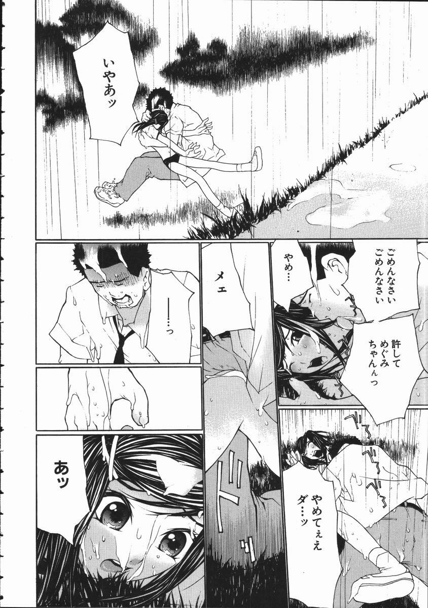 [Maitaimu] Seifuku Itazura Ikenai Koto page 96 full