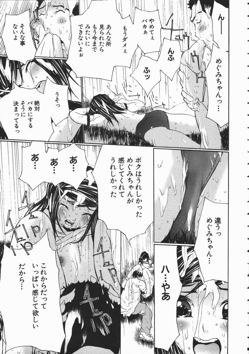 [Maitaimu] Seifuku Itazura Ikenai Koto page 97 full