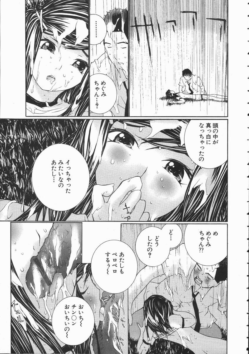 [Maitaimu] Seifuku Itazura Ikenai Koto page 99 full