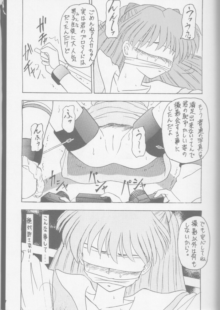 (C49) [Asanoya (Amaniji, Kittsu)] ANGEL (Neon Genesis EvANGELion) page 4 full