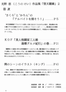 [HEAVEN'S UNIT (Kouno Kei)] Daten Reijou 2 (Various) - page 3