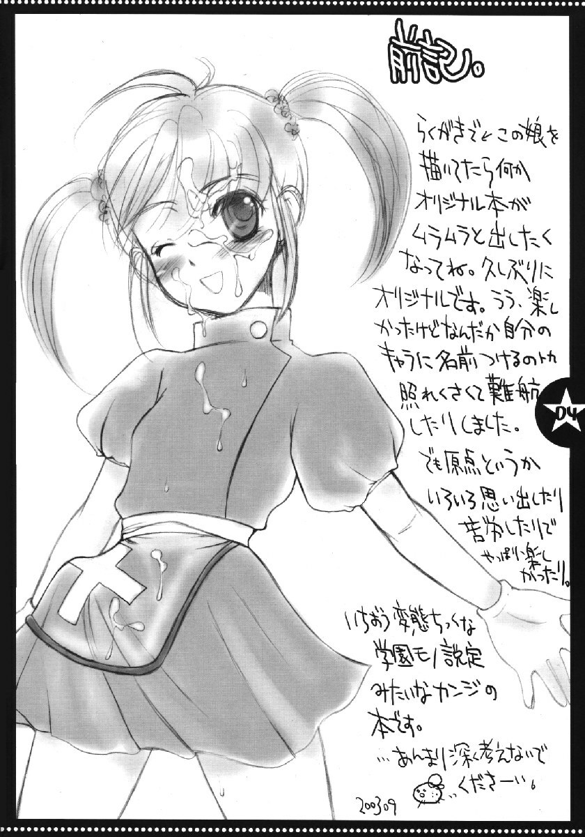 (CR34) [Sarurururu (Doru Riheko)] Dick Girl. MONOMANIA page 3 full