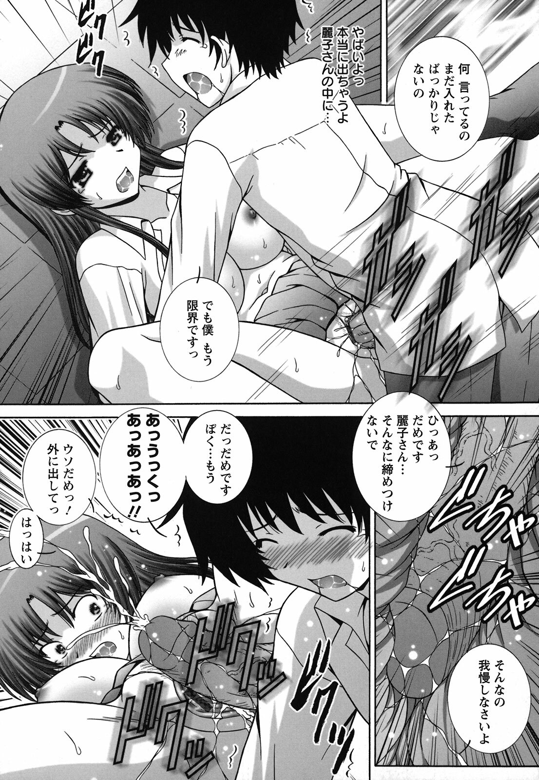 [Takana Yu-ki] Zecchou JK Seifuku Saretai no page 100 full