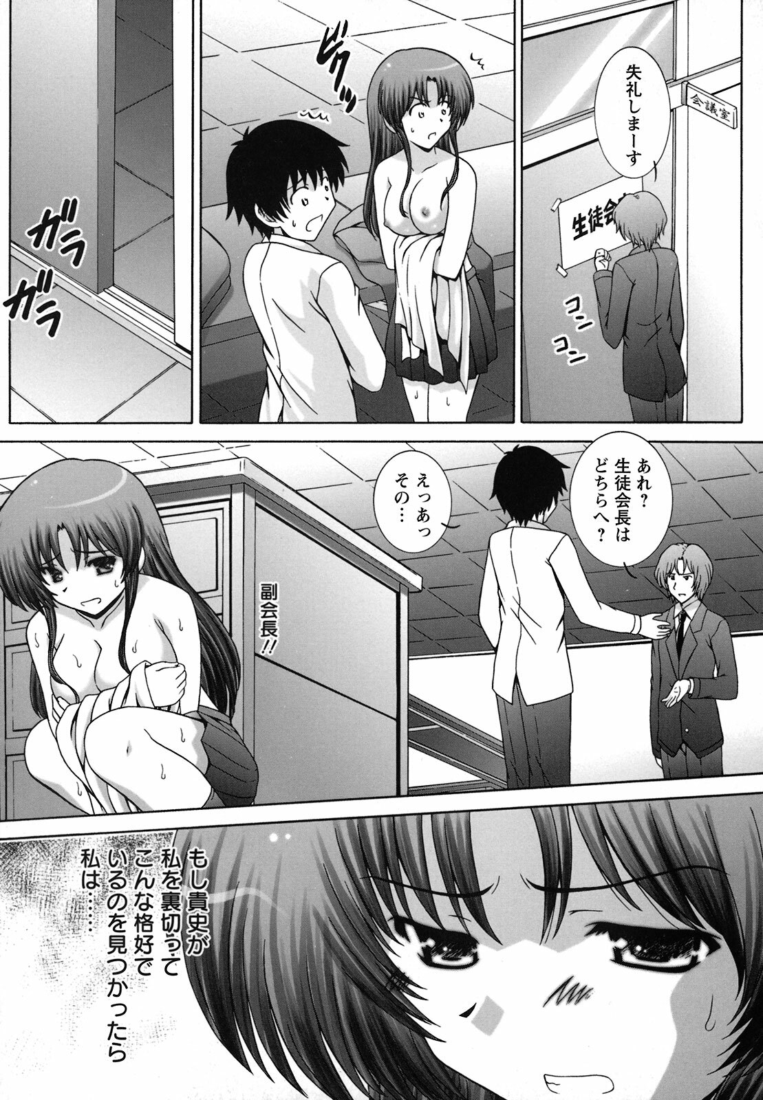 [Takana Yu-ki] Zecchou JK Seifuku Saretai no page 106 full