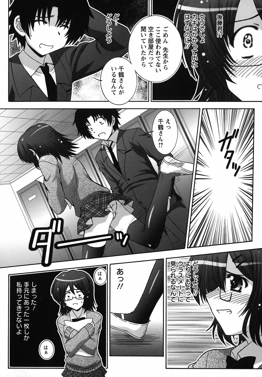 [Takana Yu-ki] Zecchou JK Seifuku Saretai no page 111 full