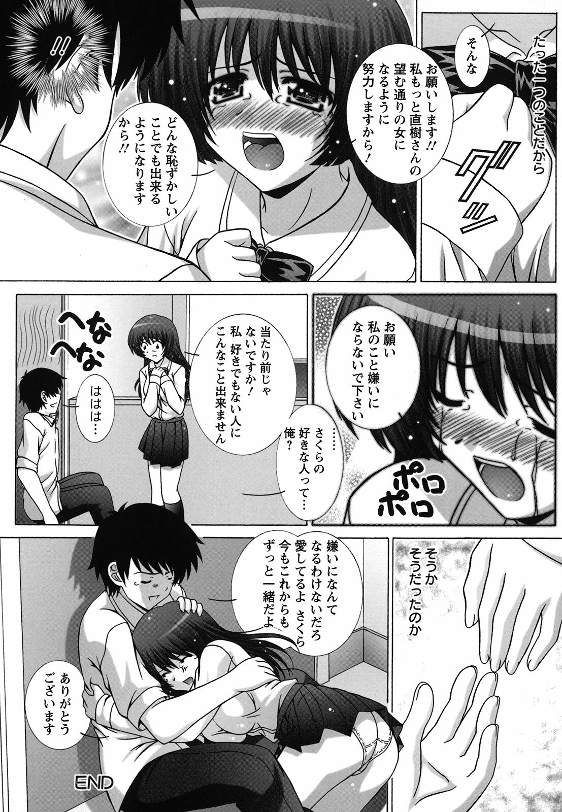 [Takana Yu-ki] Zecchou JK Seifuku Saretai no page 168 full